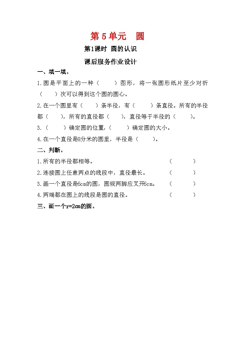 人教新插图六年级数学上册5-1《圆的认识》课件+教案+课后服务作业设计01