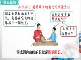 人教新插图六年级数学上册5-2《圆的周长（1）》课件+教案+课后服务作业设计