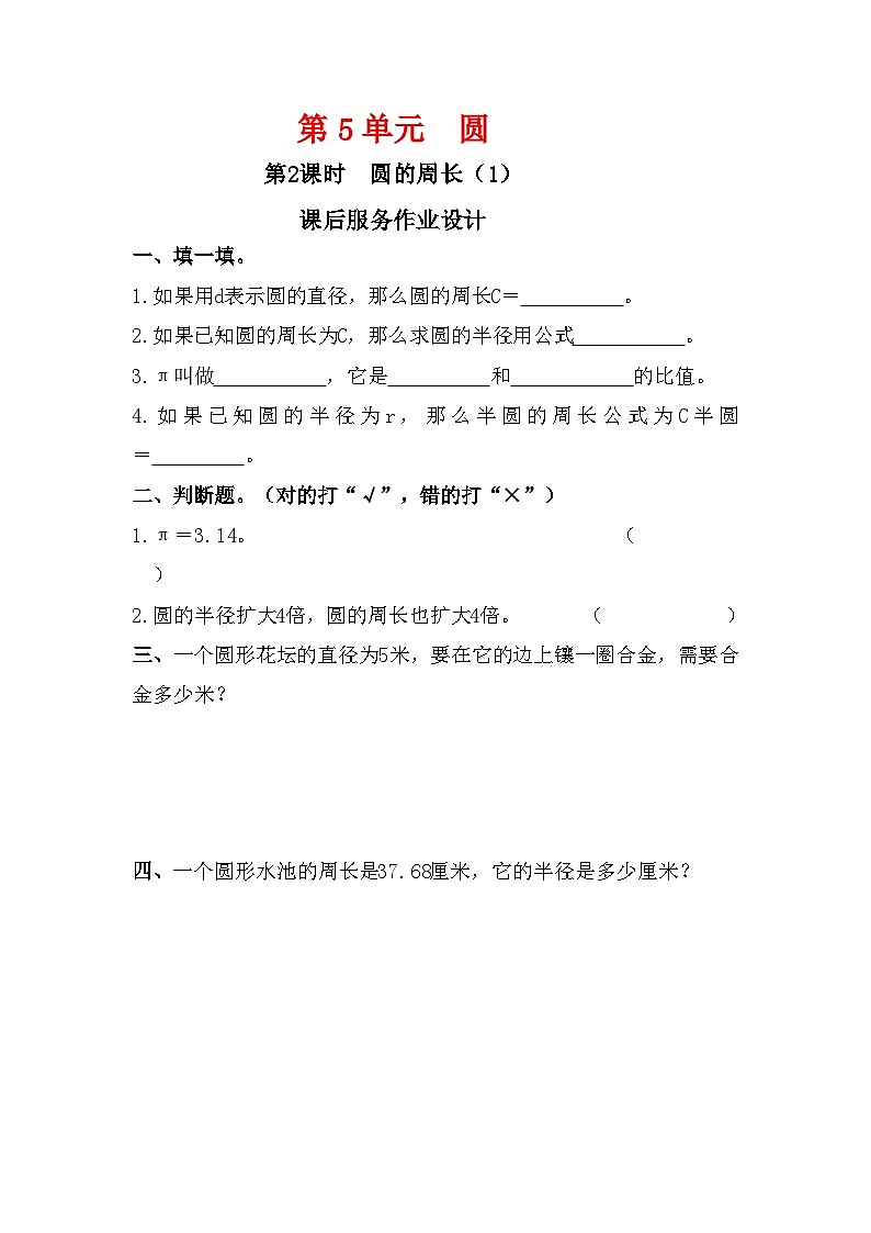 人教新插图六年级数学上册5-2《圆的周长（1）》课件+教案+课后服务作业设计01