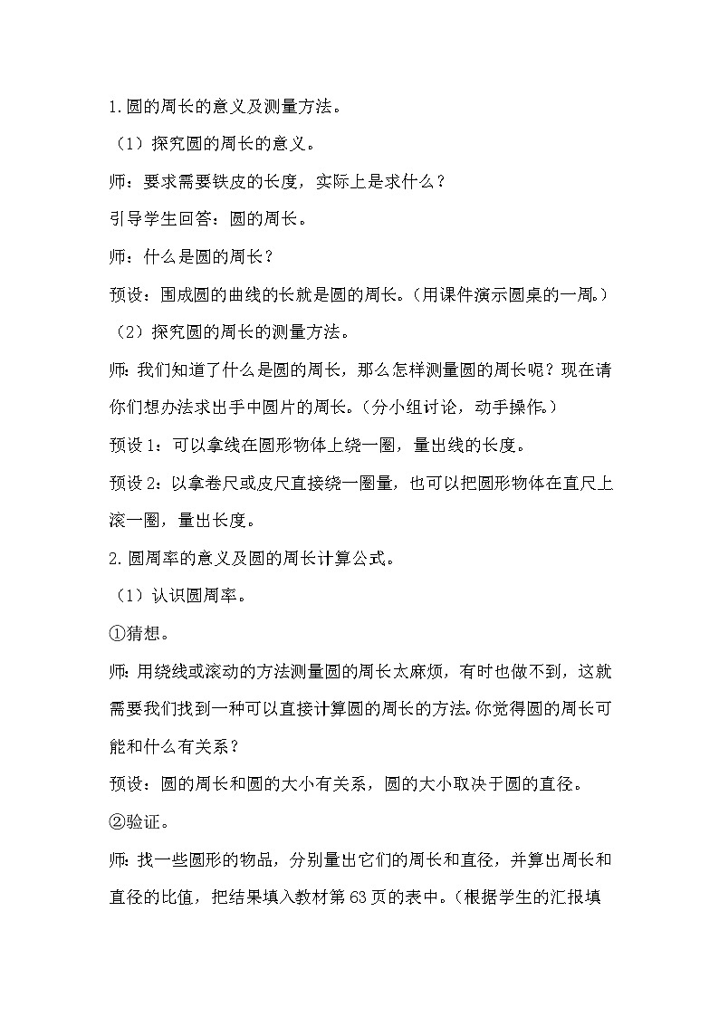 人教新插图六年级数学上册5-2《圆的周长（1）》课件+教案+课后服务作业设计02