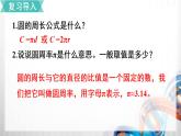 人教新插图六年级数学上册5-3《圆的周长（2）》课件+教案+课后服务作业设计