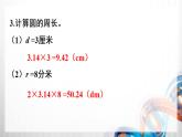 人教新插图六年级数学上册5-3《圆的周长（2）》课件+教案+课后服务作业设计