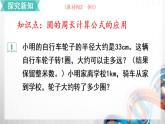 人教新插图六年级数学上册5-3《圆的周长（2）》课件+教案+课后服务作业设计