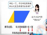 人教新插图六年级数学上册5-4《圆的面积（1）》课件+教案+课后服务作业设计