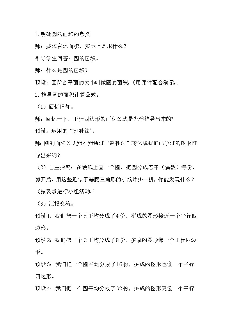 人教新插图六年级数学上册5-4《圆的面积（1）》课件+教案+课后服务作业设计02