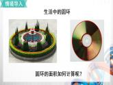人教新插图六年级数学上册5-5《圆的面积（2）》课件+教案+课后服务作业设计