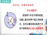 人教新插图六年级数学上册5-5《圆的面积（2）》课件+教案+课后服务作业设计