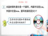 人教新插图六年级数学上册5-5《圆的面积（2）》课件+教案+课后服务作业设计