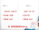 人教新插图六年级数学上册5-5《圆的面积（2）》课件+教案+课后服务作业设计