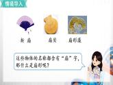 人教新插图六年级数学上册5-7《扇形的认识》课件+教案+课后服务作业设计