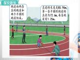 人教新插圖六年級數(shù)學(xué)上冊第5單元《綜合與實踐 確定起跑線》課件+教案