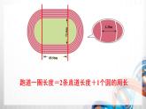 人教新插圖六年級數(shù)學(xué)上冊第5單元《綜合與實踐 確定起跑線》課件+教案