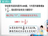 人教新插图六年级数学上册6-5《求比一个数多（少）百分之几的数是多少》课件+教案+课后服务作业设计