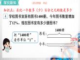 人教新插图六年级数学上册6-5《求比一个数多（少）百分之几的数是多少》课件+教案+课后服务作业设计