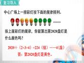 人教新插图六年级数学上册8-1《数与形》课件+教案+课后服务作业设计
