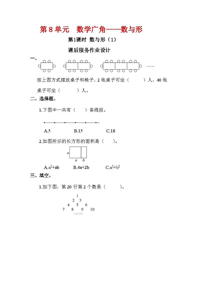 人教新插图六年级数学上册8-1《数与形》课件+教案+课后服务作业设计01