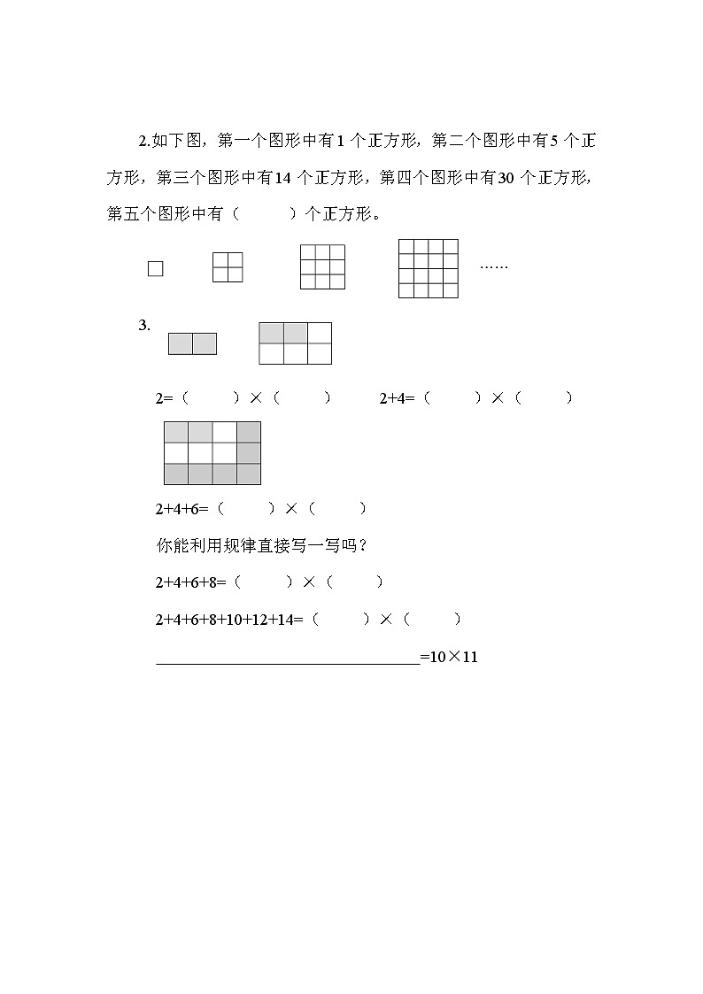 人教新插图六年级数学上册8-1《数与形》课件+教案+课后服务作业设计02