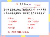 6.6《用百分数知识解决有关变化幅度的问题》课件PPT+教案+视频夹