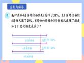 6.6《用百分数知识解决有关变化幅度的问题》课件PPT+教案+视频夹
