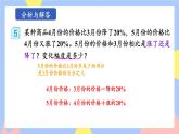 6.6《用百分数知识解决有关变化幅度的问题》课件PPT+教案+视频夹