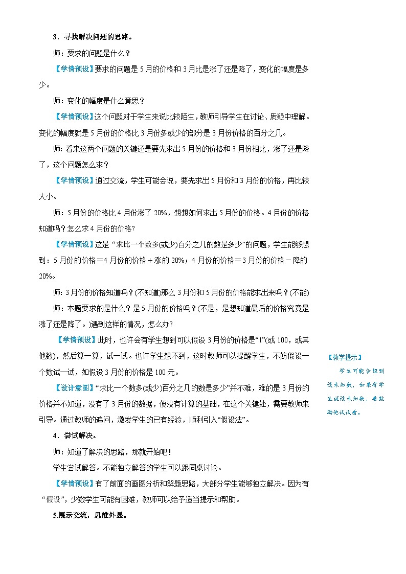 6.6《用百分数知识解决有关变化幅度的问题》课件PPT+教案+视频夹03