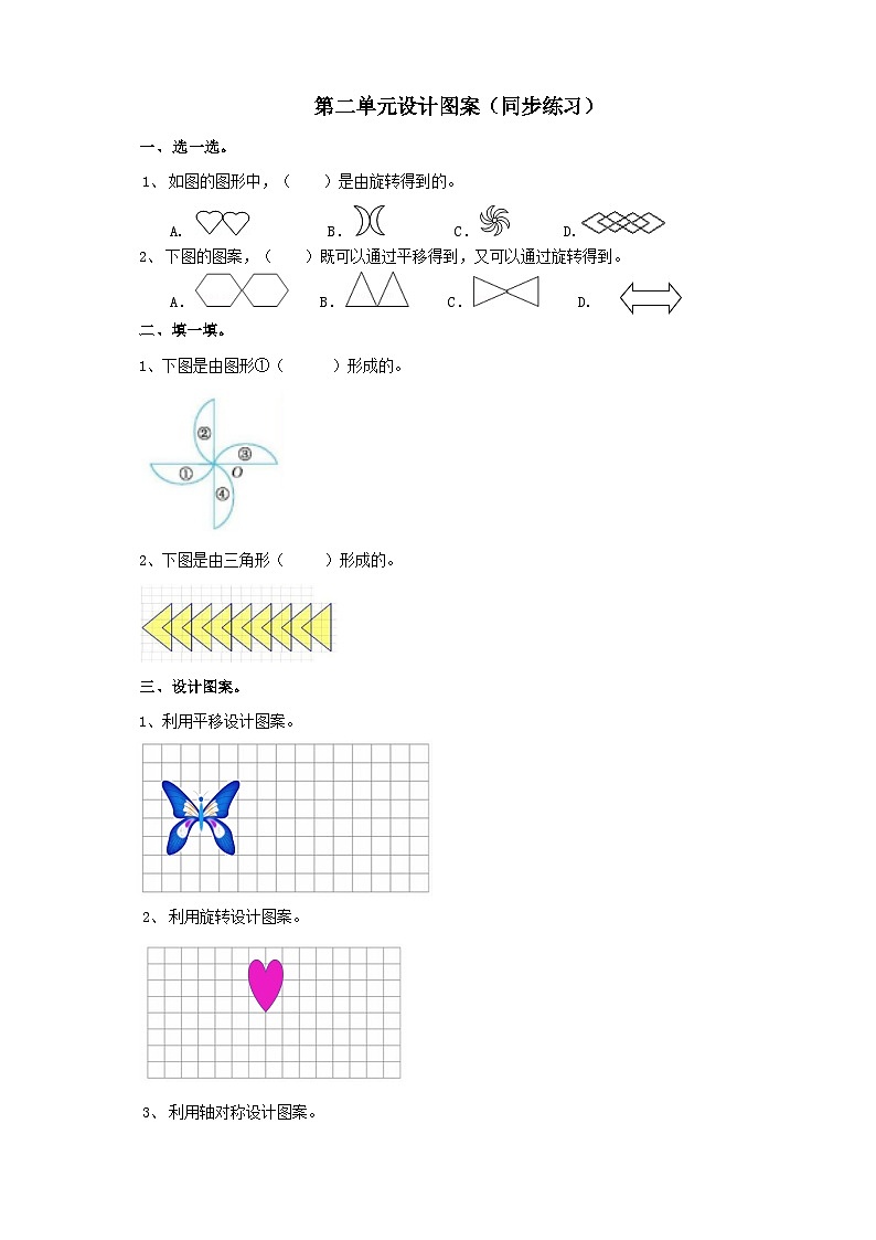 西师大版5上数学 2.7 设计图案 练习01