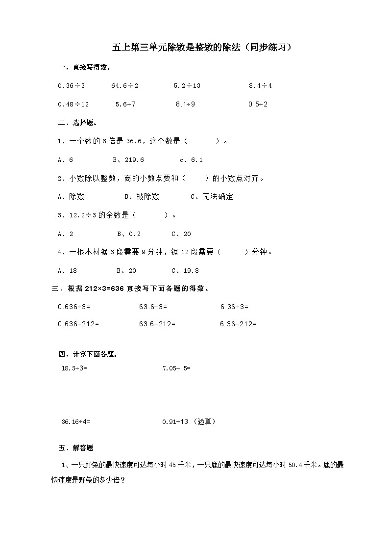 西师大版5上数学 3.1-3.3 除数是整数的除法 练习01