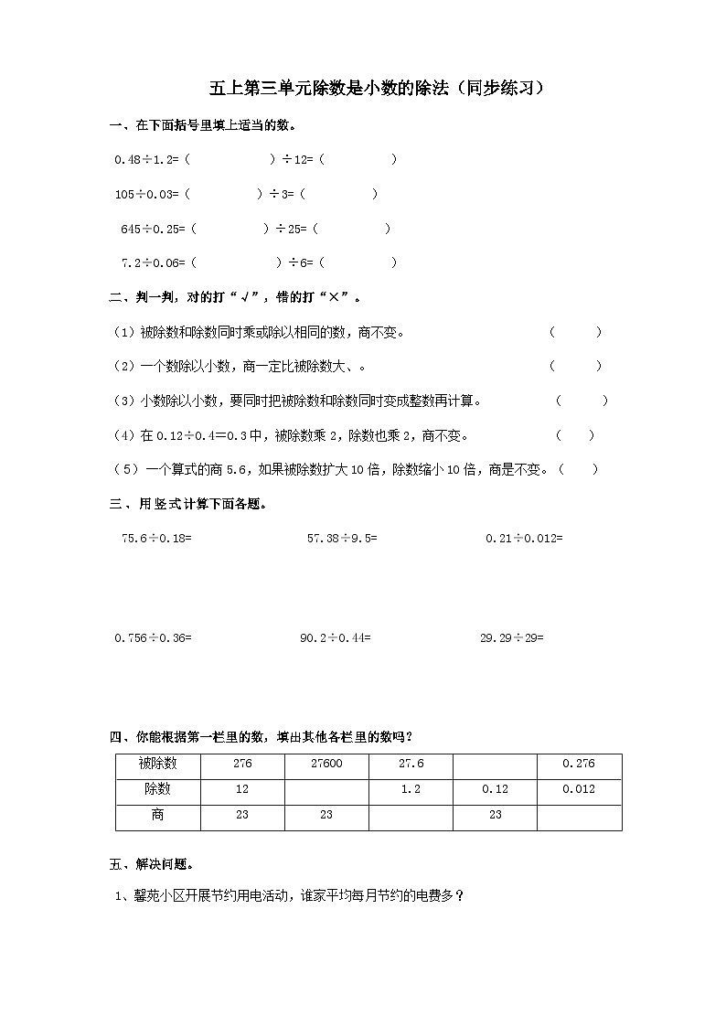 西师大版5上数学 3.4-3.6 除数是小数的除法 练习01