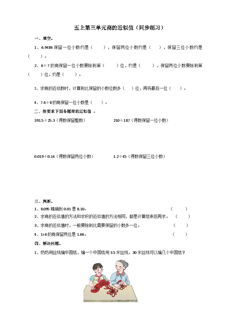 西师大版5上数学 3.7-3.8 商的近似数 练习01