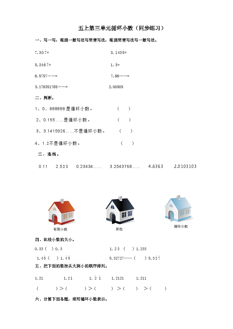 西师大版5上数学 3.9-3.10 循环小数 练习第1页