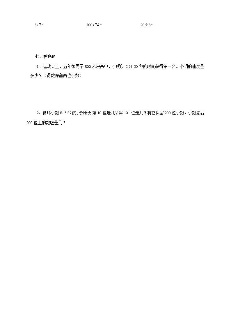 西师大版5上数学 3.9-3.10 循环小数 练习第2页