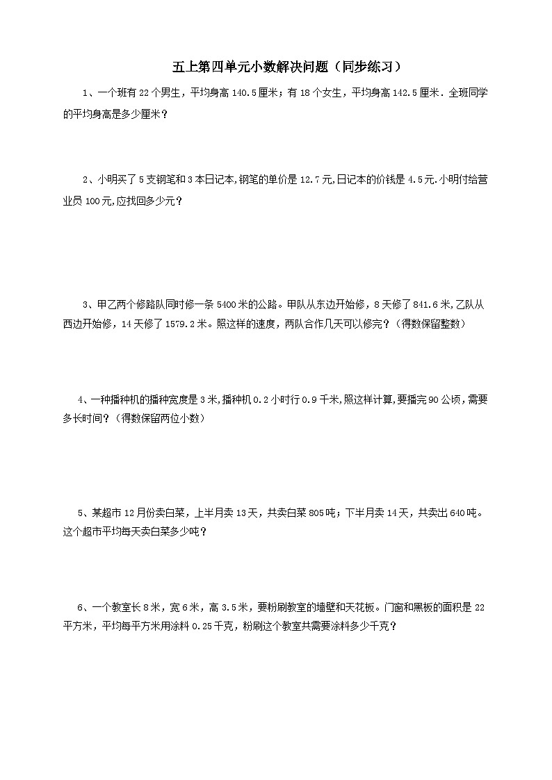 西师大版5上数学 4.3-4.4 解决问题 练习01