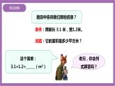 西师大版5上数学 1.3-1.5 小数乘小数 课件+教案+练习