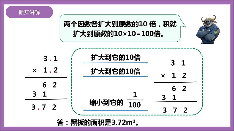 西师大版5上数学 1.3-1.5 小数乘小数 课件+教案+练习07