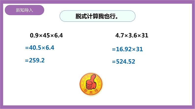 西师大版5上数学 1.6 积的近似值 课件+教案+练习03