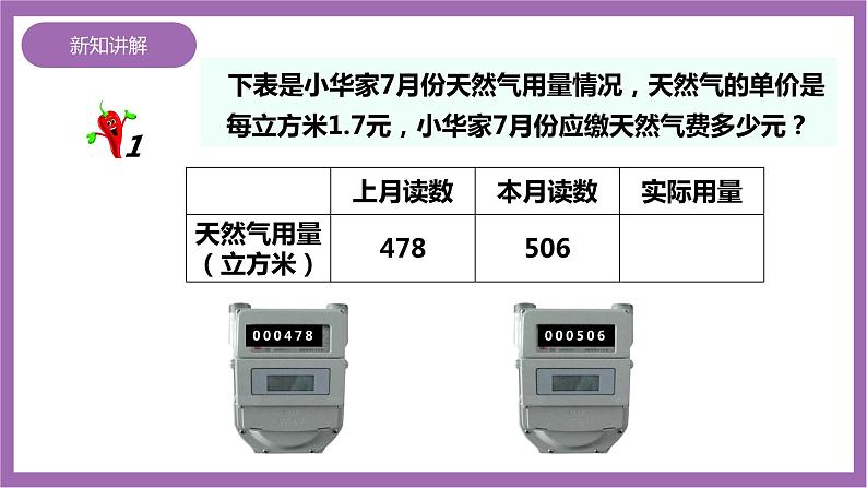 西师大版5上数学 1.7-1.8  问题解决 课件第3页