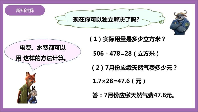 西师大版5上数学 1.7-1.8  问题解决 课件第5页