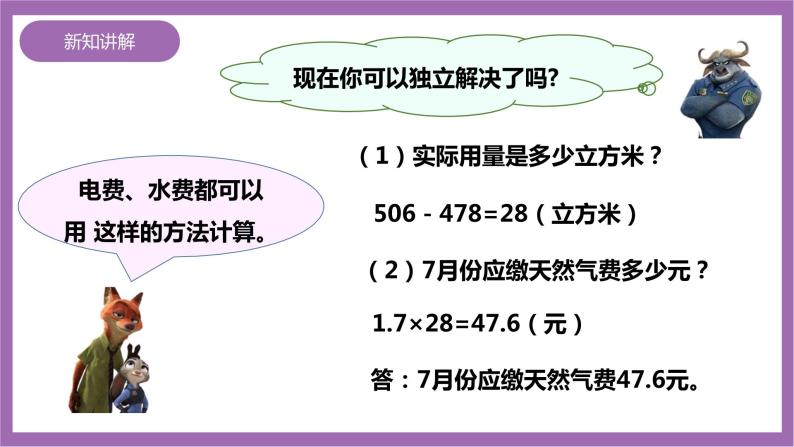 西师大版5上数学 1.7-1.8  问题解决 课件+教案+练习05