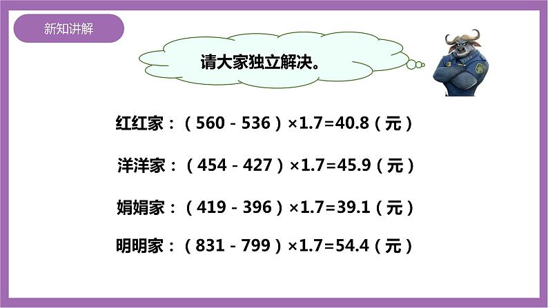 西师大版5上数学 1.7-1.8  问题解决 课件第7页