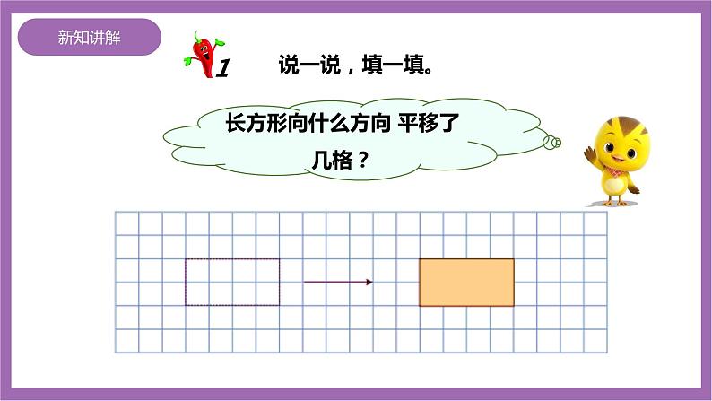 西师大版5上数学 2.1-2.2 图形的平移 课件+教案+练习04