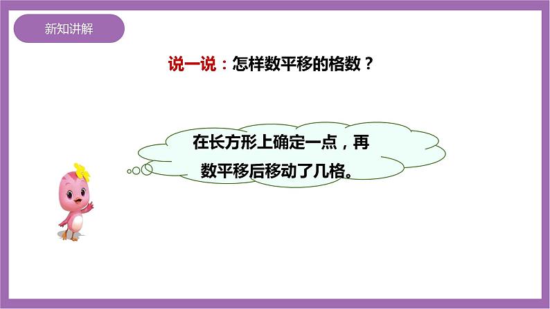 西师大版5上数学 2.1-2.2 图形的平移 课件+教案+练习06