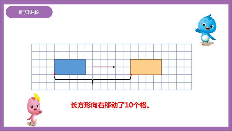 西师大版5上数学 2.1-2.2 图形的平移 课件+教案+练习07