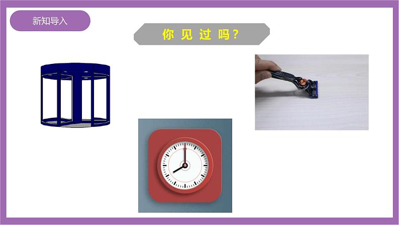 西师大版5上数学 2.3-2.4 图形的旋转 课件+教案+练习02