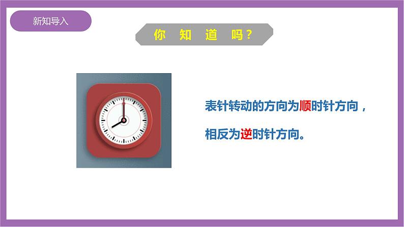 西师大版5上数学 2.3-2.4 图形的旋转 课件+教案+练习04