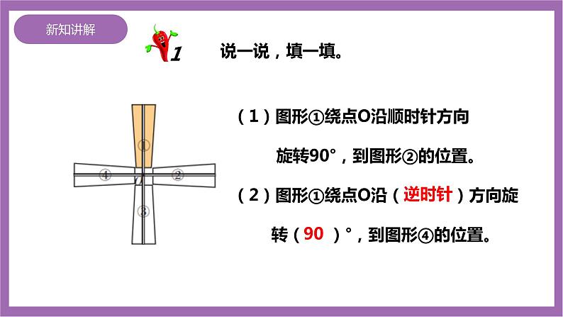 西师大版5上数学 2.3-2.4 图形的旋转 课件+教案+练习05