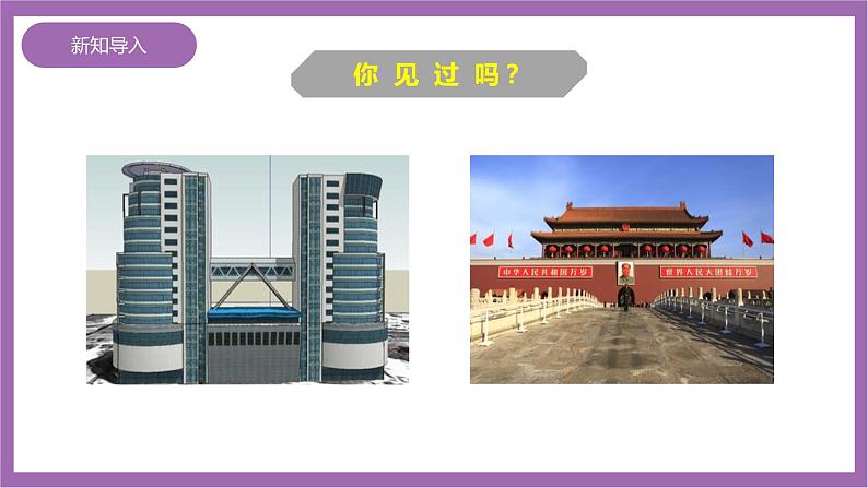 西师大版5上数学 2.5-2.6 轴对称图形 课件+教案+练习02