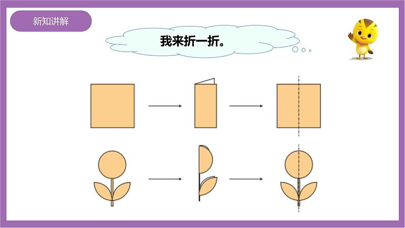 西师大版5上数学 2.5-2.6 轴对称图形 课件+教案+练习06