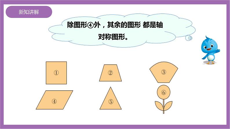 西师大版5上数学 2.5-2.6 轴对称图形 课件+教案+练习07