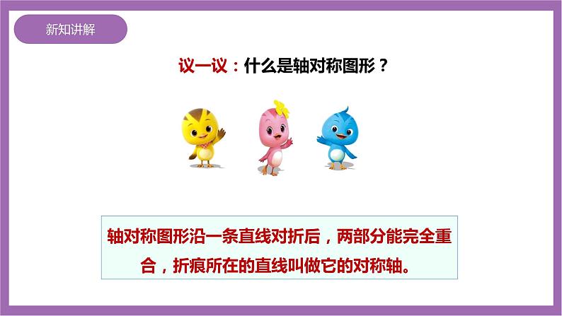 西师大版5上数学 2.5-2.6 轴对称图形 课件+教案+练习08