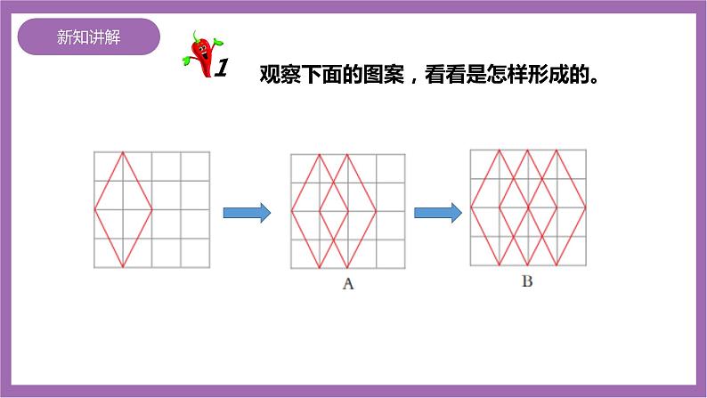 西师大版5上数学 2.7 设计图案 课件+教案+练习04